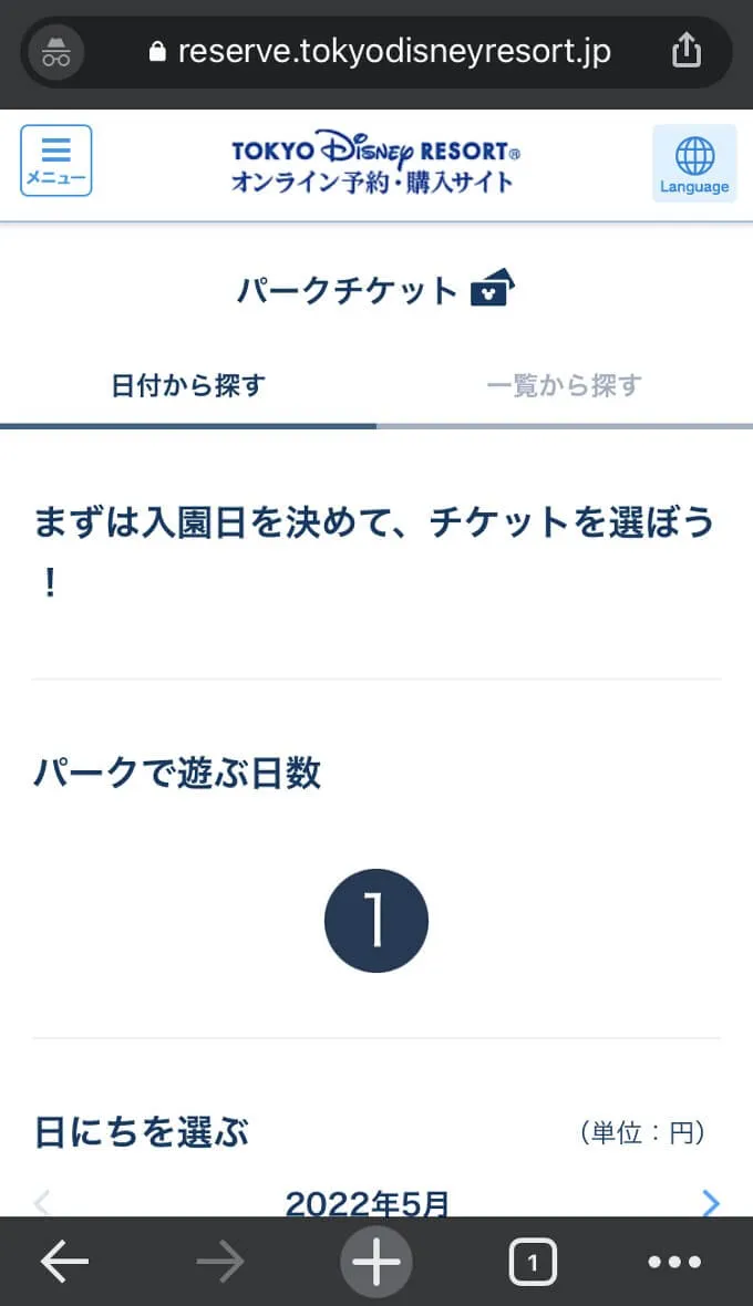 ディズニーチケットやホテルの予約エラー回避のコツ5選 アクセス集中時の裏ワザも紹介 ディズニーラボ