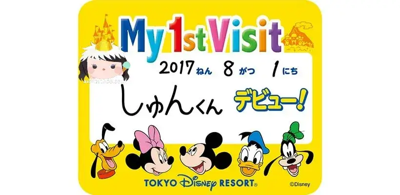 ディズニーの初めてシールは大人でももらえる 大きさや保管方法もご紹介 ディズニーラボ