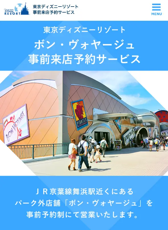 22 ボンヴォヤージュのオンライン予約は必要 現在の営業時間や混雑状況をご紹介 ディズニーラボ